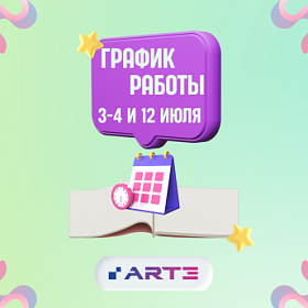 Работа доставки 3–4 и 12 июля