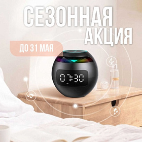 Сезонная акция