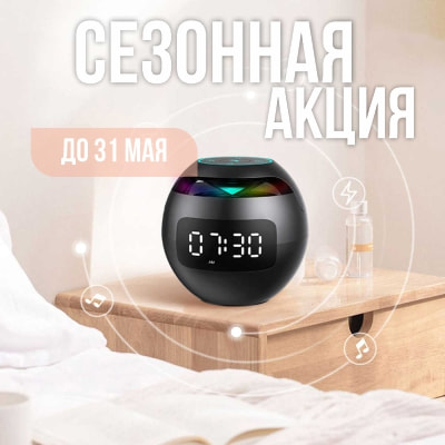 Сезонная акция
