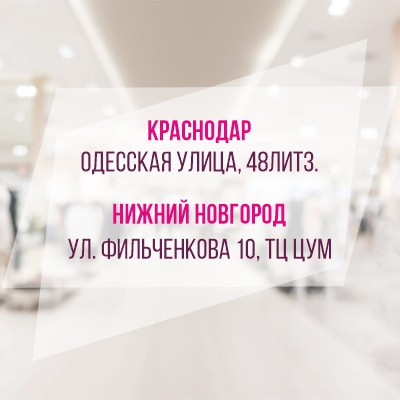 Открытие новых шоурумов