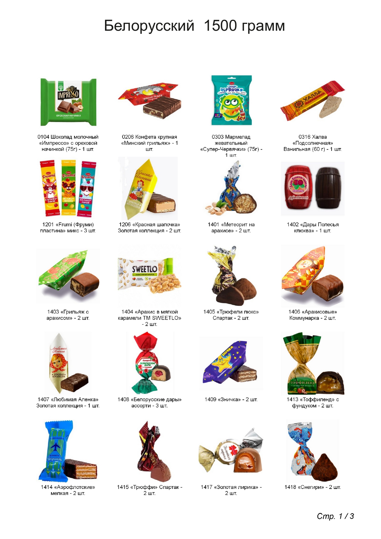 №5 РЮКЗАК СЛАДОСТЕЙ ЕНОТ 1500 грамм новогодний подарок белорусский