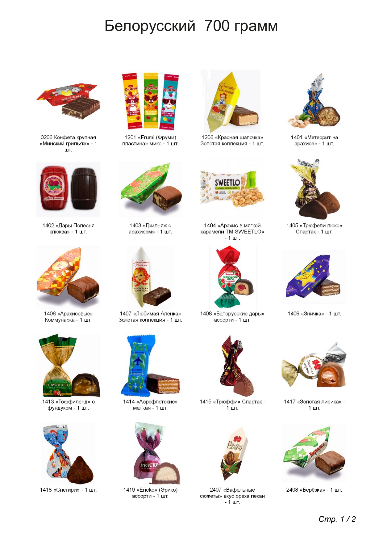 №3 МЯГКАЯ ИГРУШКА МОЧАЛКИН 700 грамм новогодний подарок белорусский