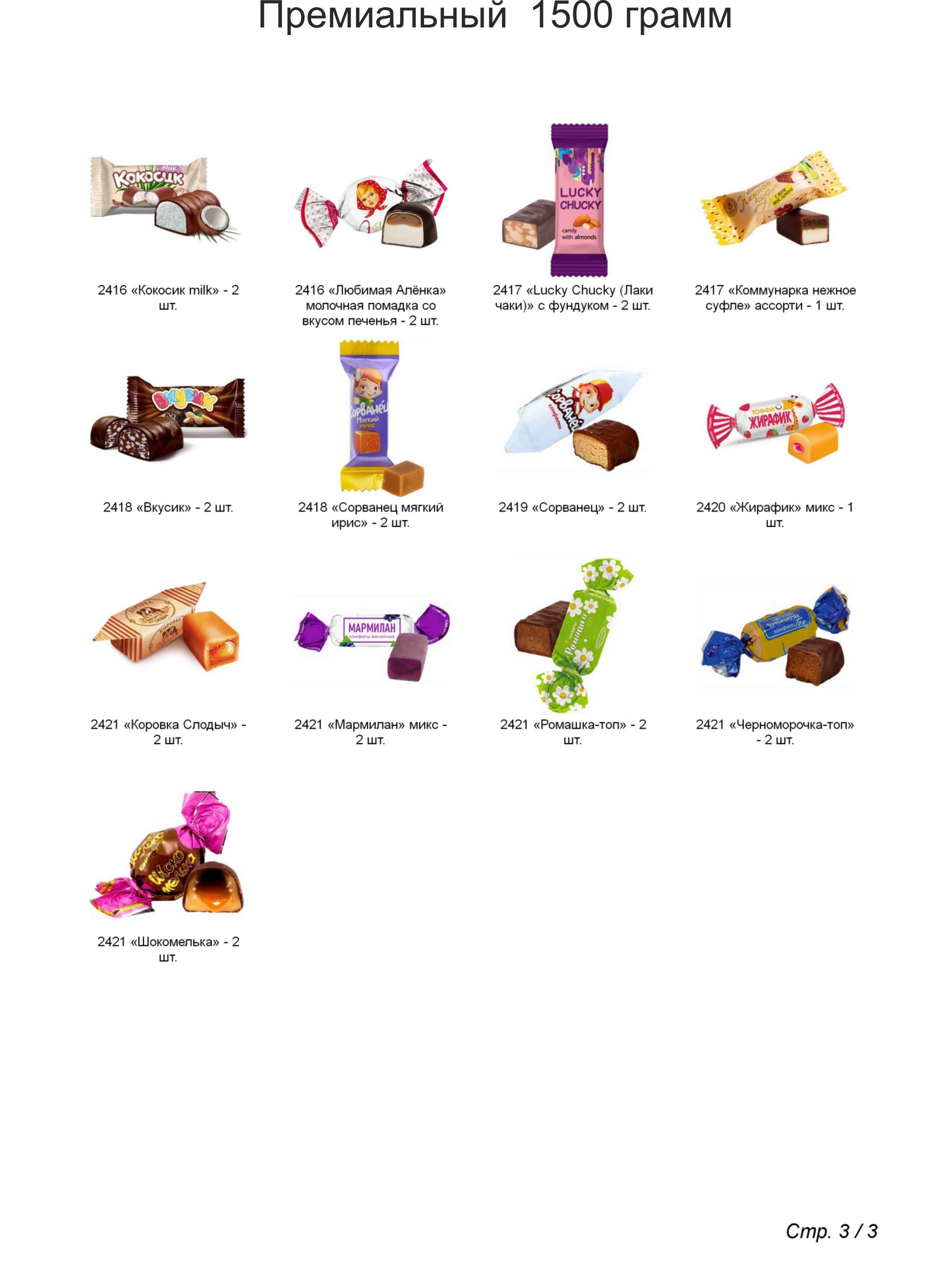 №5 ЗНАЙКА 1500 грамм новогодний подарок премиальный