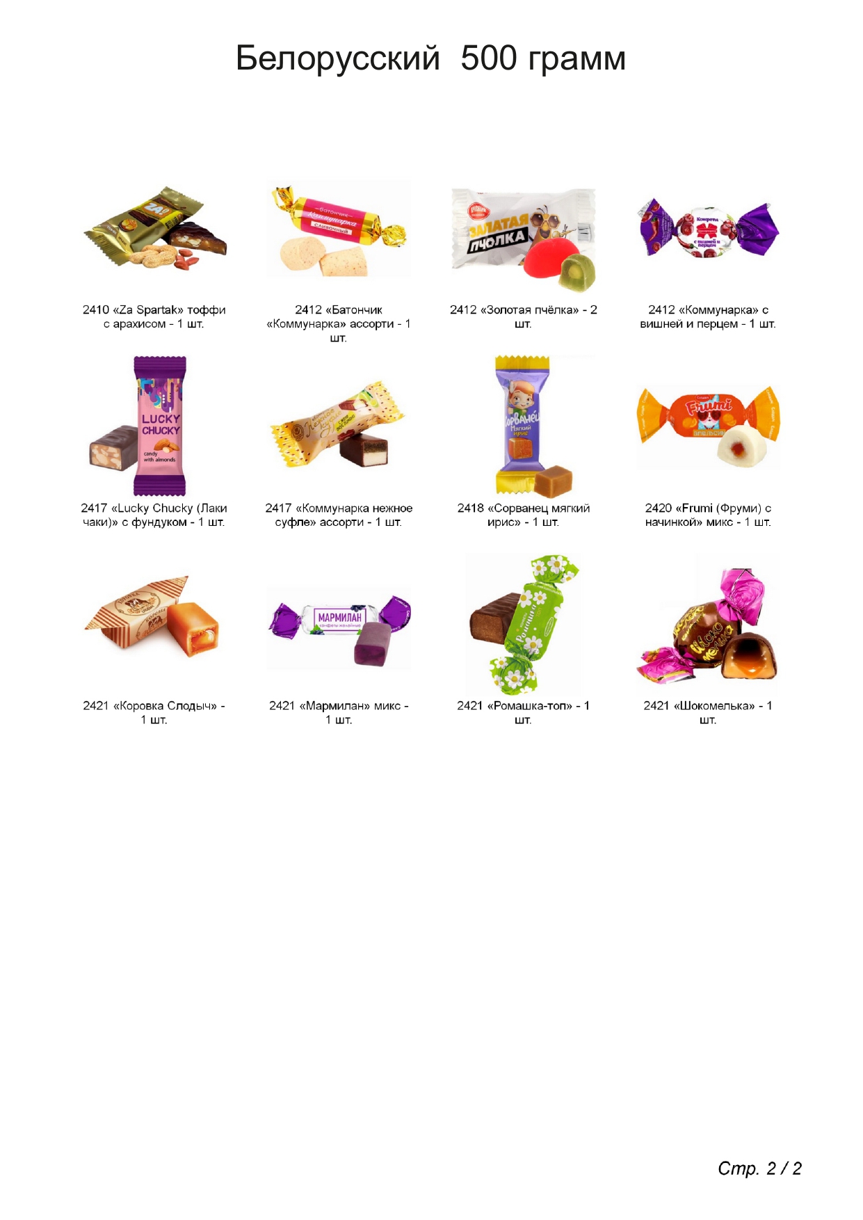 №2 МЯГКАЯ ИГРУШКА ПИОНЕР 500 грамм новогодний подарок белорусский