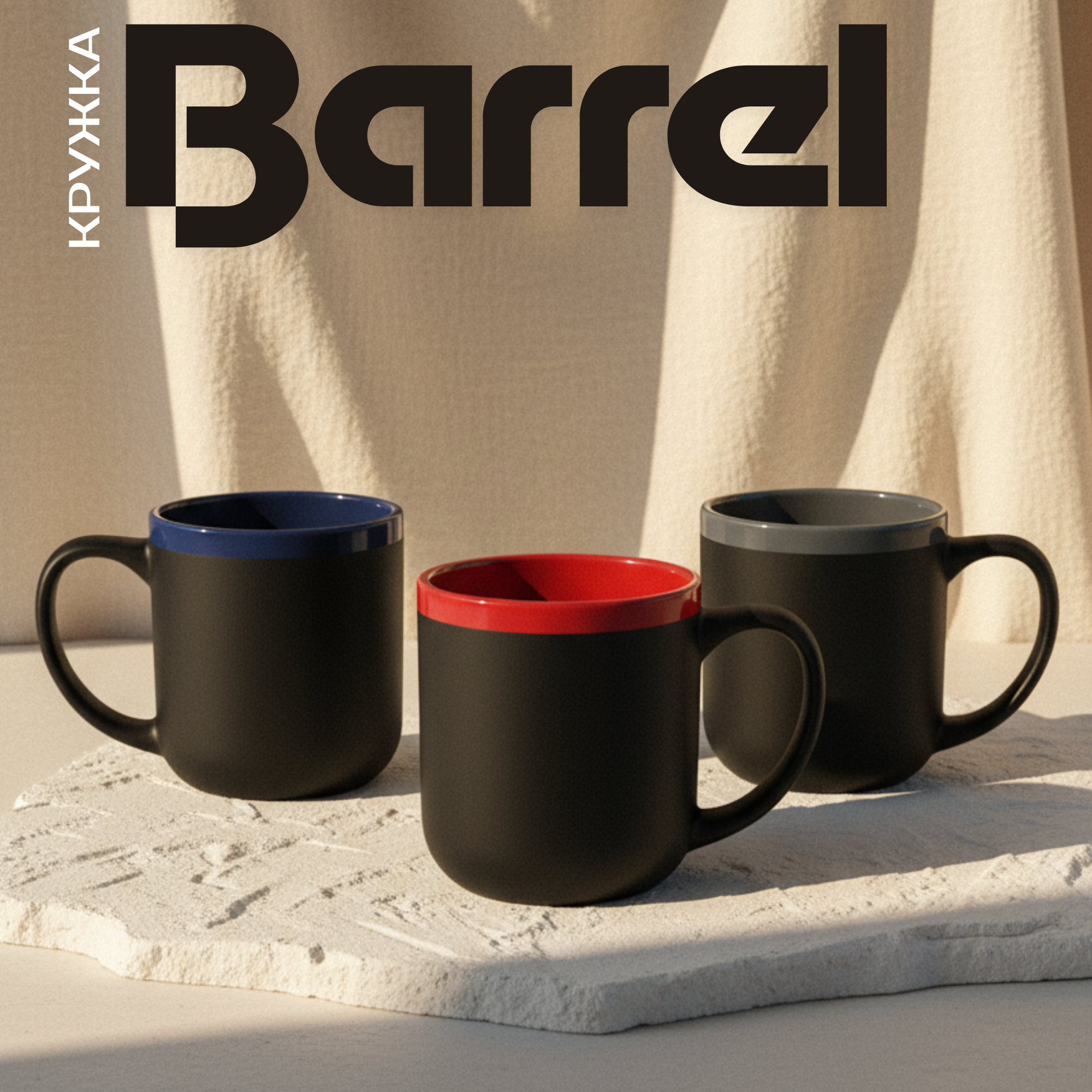 Кружка Barrel, софт-тач, чёрно-серая
