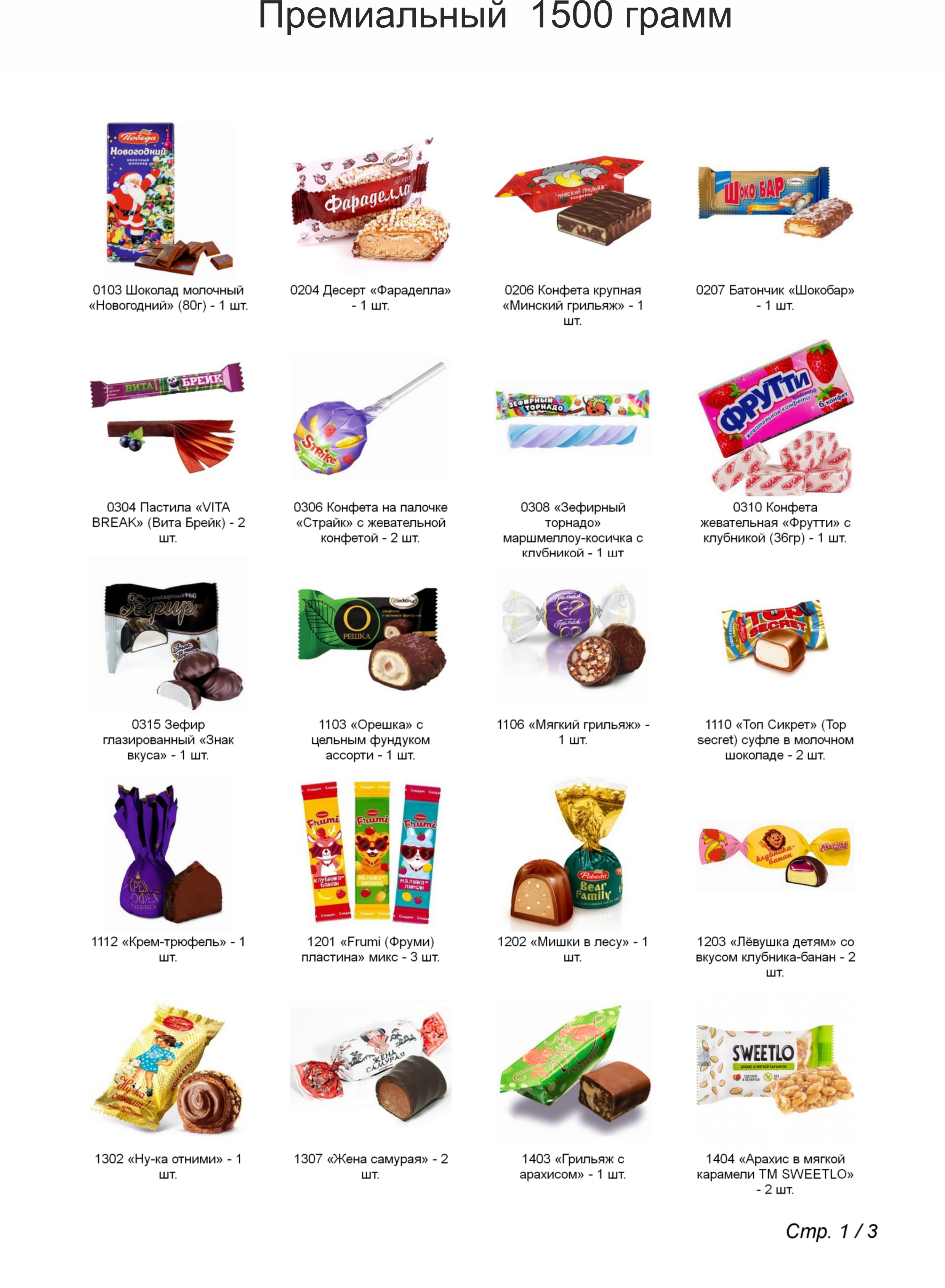 №5 ЗНАЙКА 1500 грамм новогодний подарок премиальный