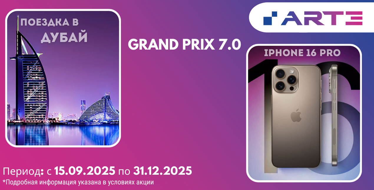 ARTE запускает акцию "Grand Prix 7.0" — играем по-крупному!