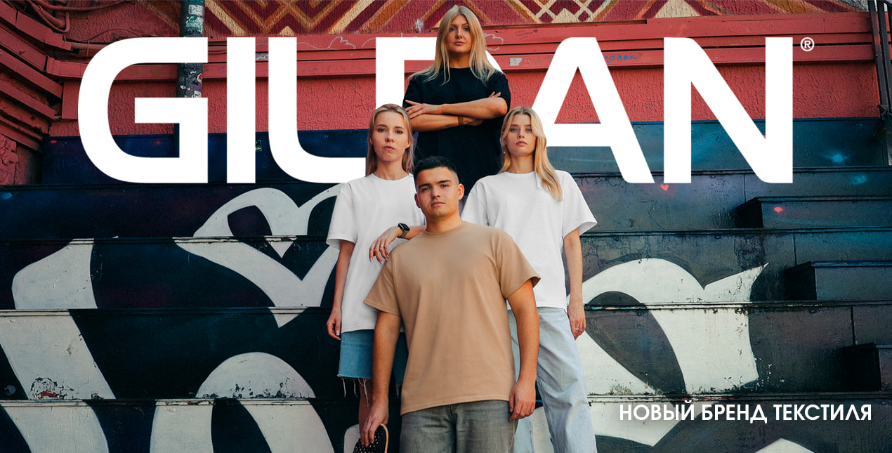 Текстиль Gildan — в каталоге ARTE!