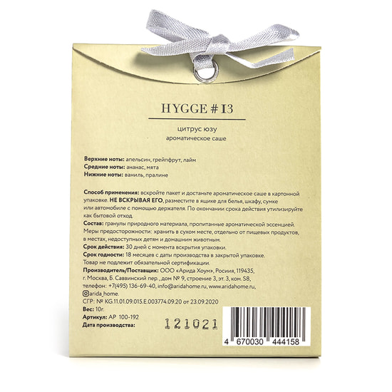 Аромасаше HYGGE #13 Цитрус юзу