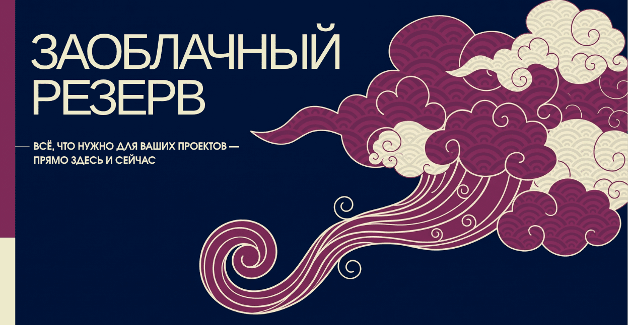 Большие остатки для больших планов!