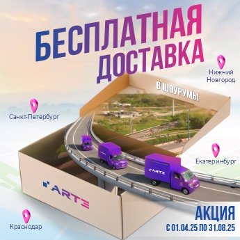 Бесплатная доставка для наших клиентов