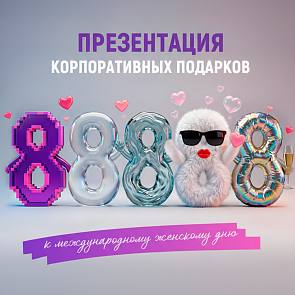Презентация к 8 марта