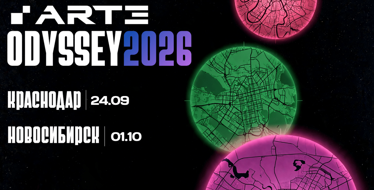 ARTE ODYSSEY 2026: Маршрут космической экспедиции