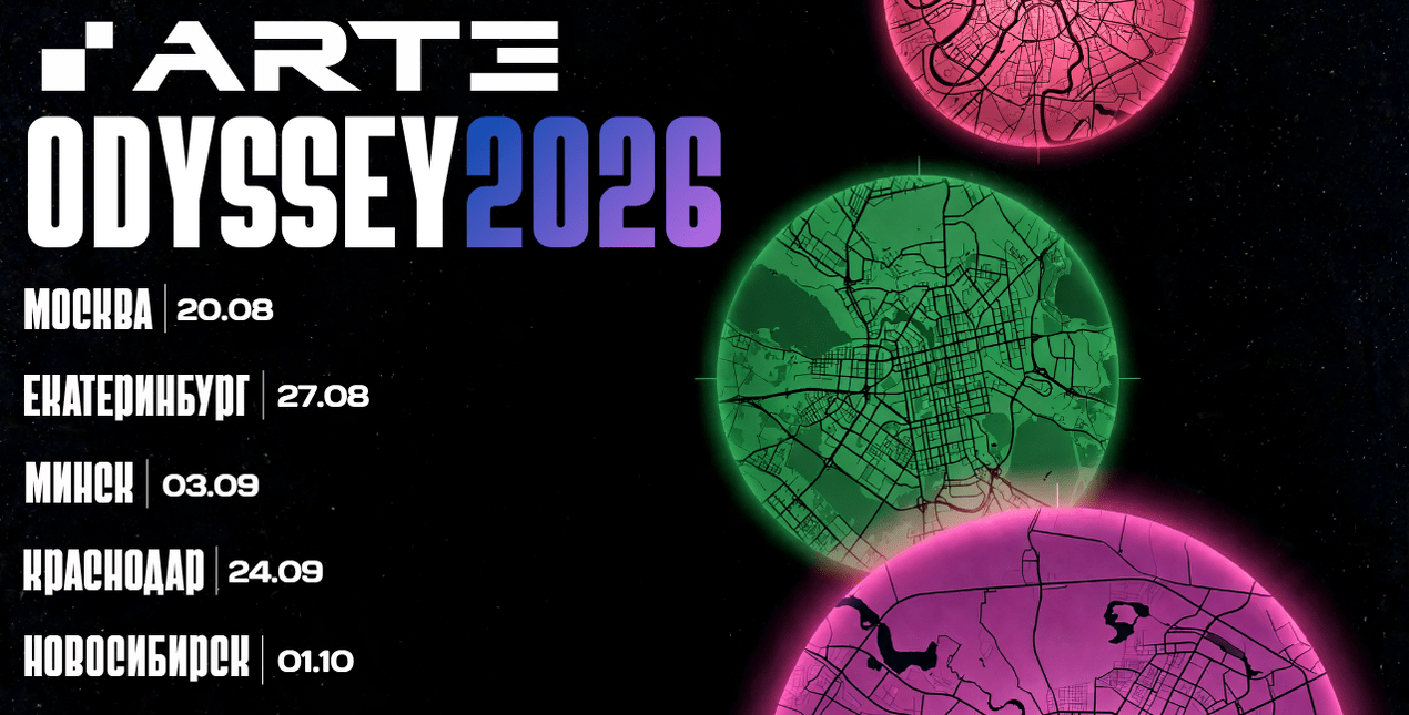 ARTE ODYSSEY 2026: Маршрут космической экспедиции
