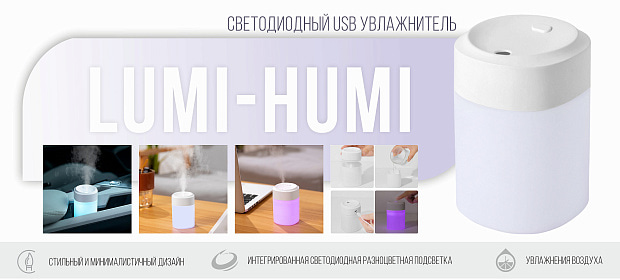 Lumi Humi