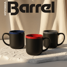 Кружка Barrel, софт-тач