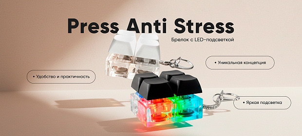 Press Anti Stress